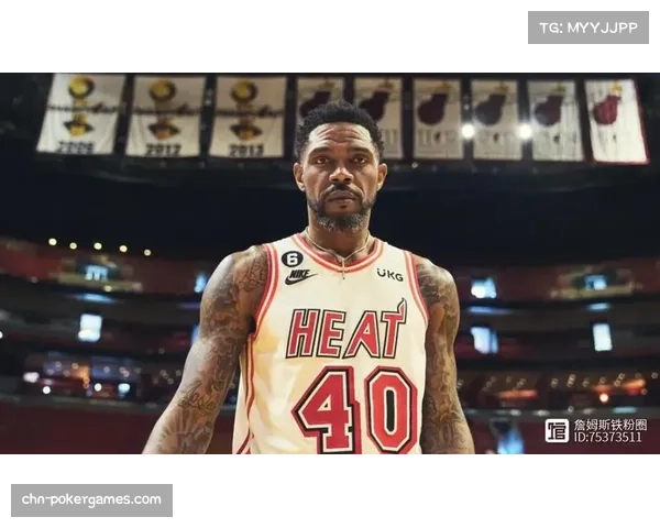 老将致敬：热火队为乌杜尼斯·哈斯勒姆举办球衣退役仪式